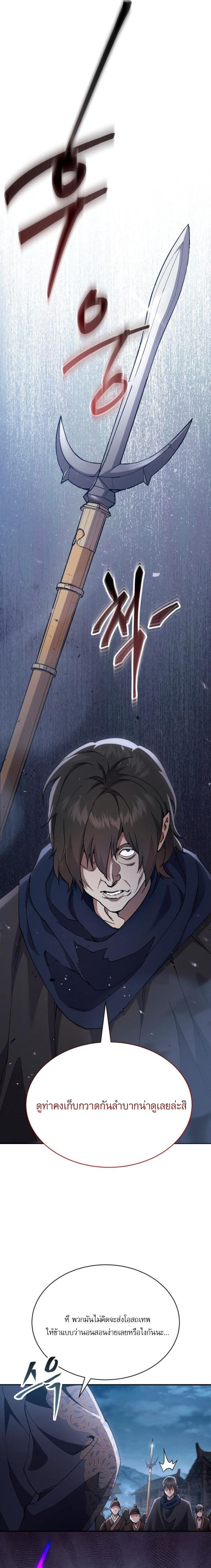 The Heavenly Demon Wants a Quiet Life มารสวรรค์ผู้แสวงหาความสงบ ตอนที่ 34 หน้า 19