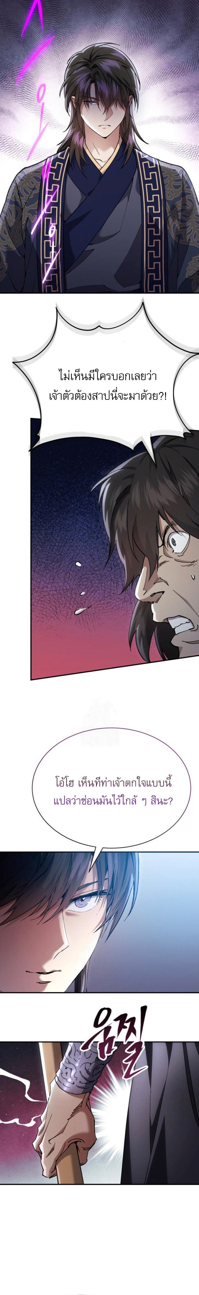 The Heavenly Demon Wants a Quiet Life มารสวรรค์ผู้แสวงหาความสงบ ตอนที่ 34 หน้า 20