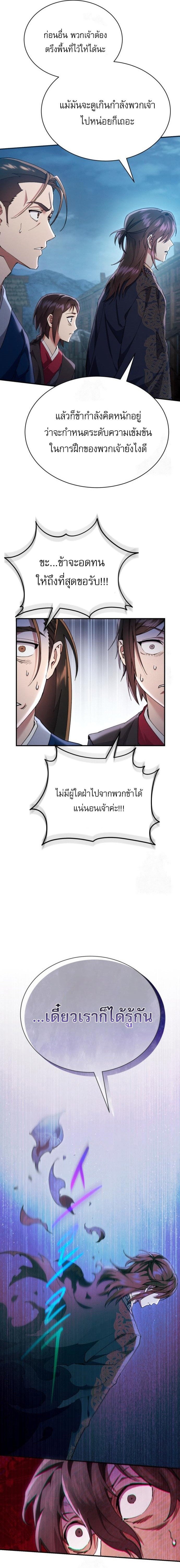 The Heavenly Demon Wants a Quiet Life มารสวรรค์ผู้แสวงหาความสงบ ตอนที่ 34 หน้า 21