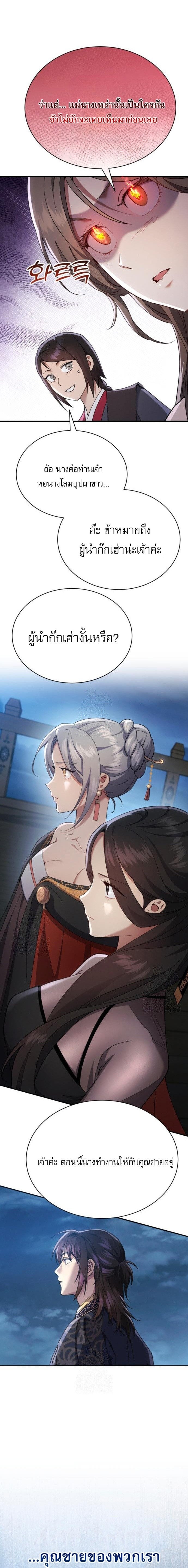 The Heavenly Demon Wants a Quiet Life มารสวรรค์ผู้แสวงหาความสงบ ตอนที่ 34 หน้า 5