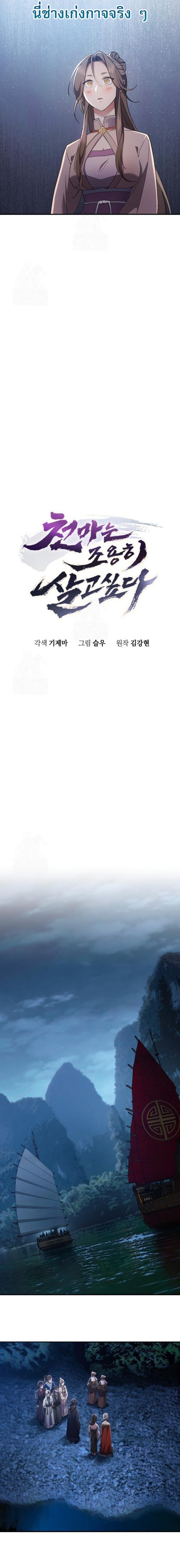 The Heavenly Demon Wants a Quiet Life มารสวรรค์ผู้แสวงหาความสงบ ตอนที่ 34 หน้า 6