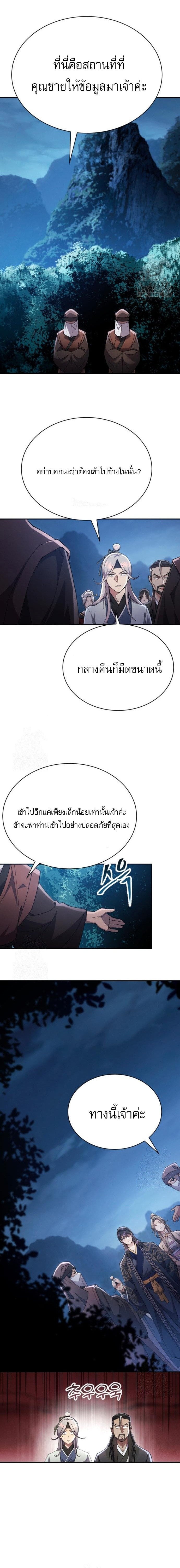 The Heavenly Demon Wants a Quiet Life มารสวรรค์ผู้แสวงหาความสงบ ตอนที่ 34 หน้า 7
