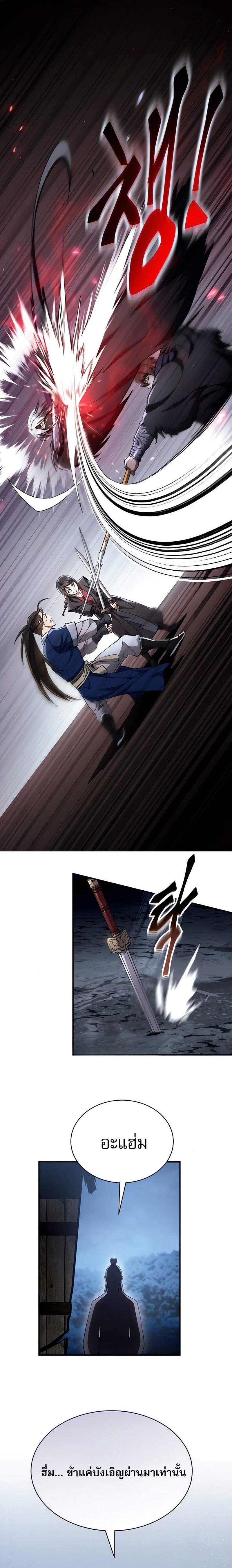 The Heavenly Demon Wants a Quiet Life มารสวรรค์ผู้แสวงหาความสงบ ตอนที่ 35 หน้า 15