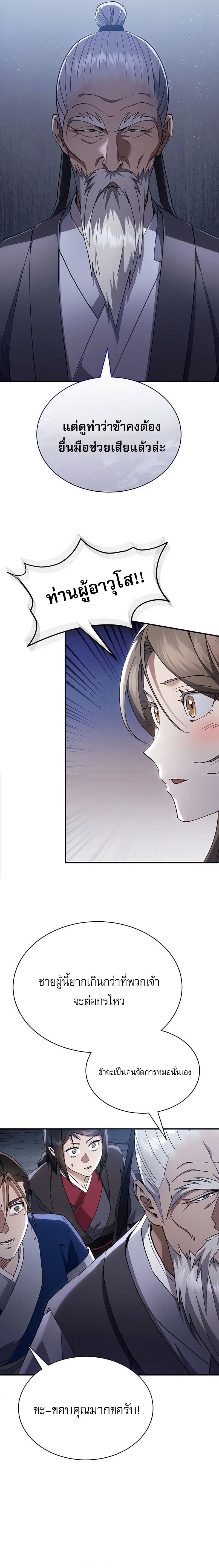 The Heavenly Demon Wants a Quiet Life มารสวรรค์ผู้แสวงหาความสงบ ตอนที่ 35 หน้า 16