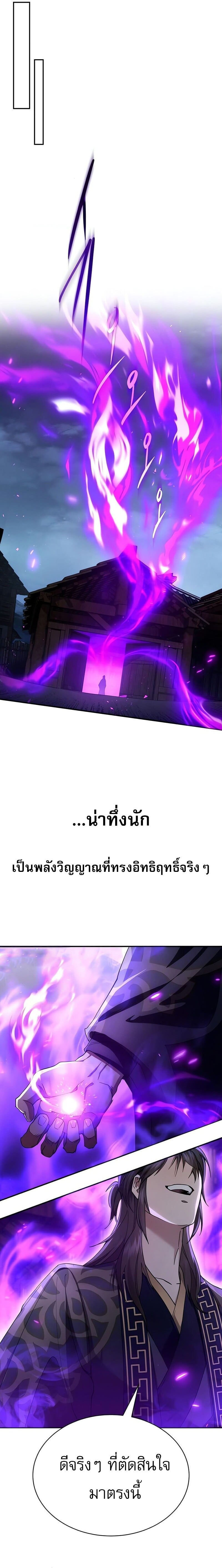 The Heavenly Demon Wants a Quiet Life มารสวรรค์ผู้แสวงหาความสงบ ตอนที่ 35 หน้า 18