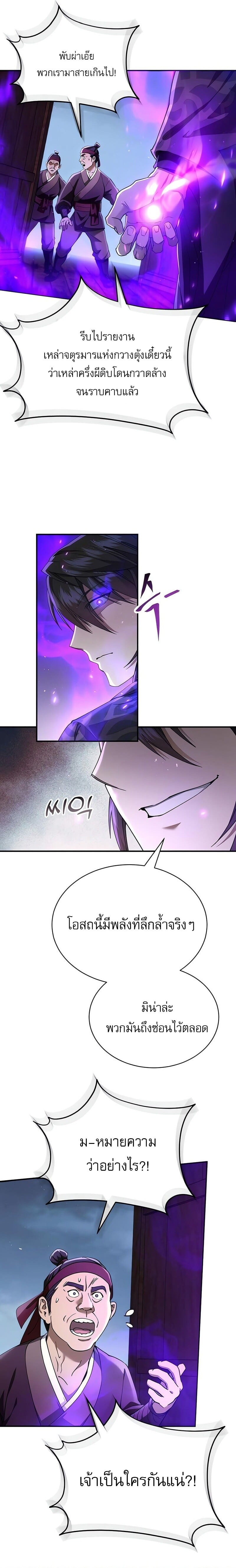 The Heavenly Demon Wants a Quiet Life มารสวรรค์ผู้แสวงหาความสงบ ตอนที่ 35 หน้า 19