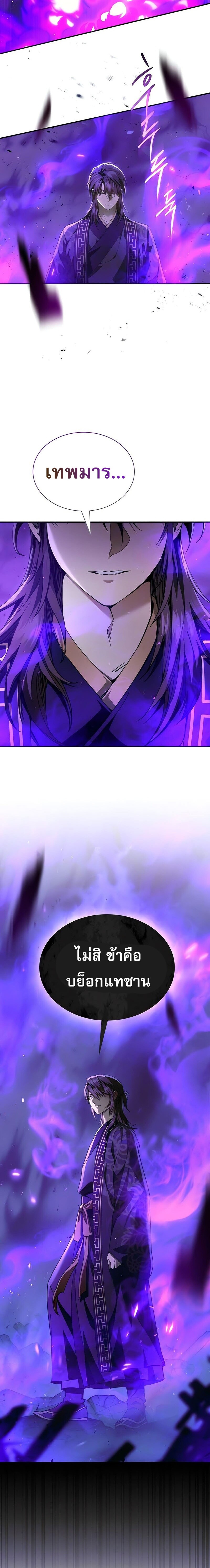 The Heavenly Demon Wants a Quiet Life มารสวรรค์ผู้แสวงหาความสงบ ตอนที่ 35 หน้า 21