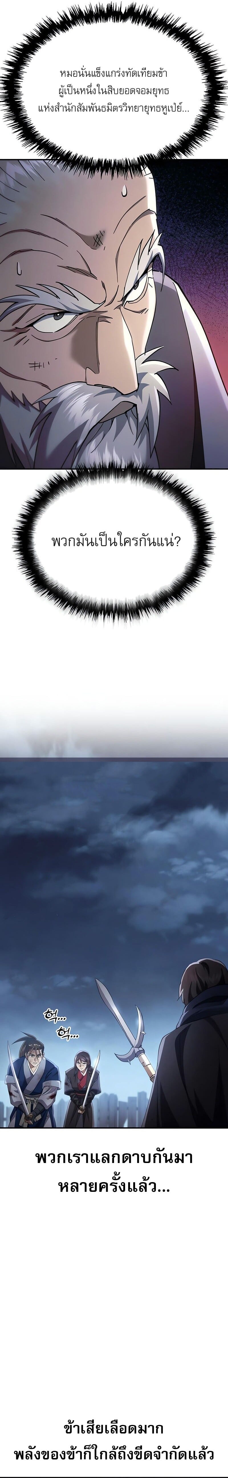 The Heavenly Demon Wants a Quiet Life มารสวรรค์ผู้แสวงหาความสงบ ตอนที่ 35 หน้า 23