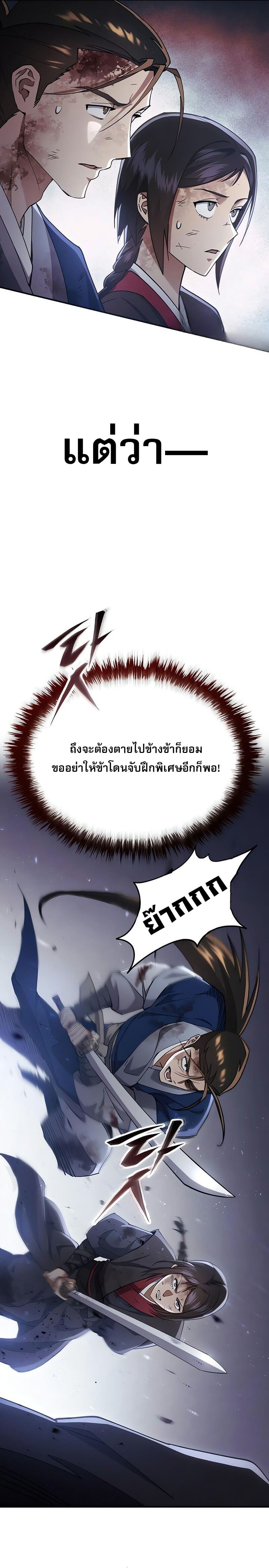 The Heavenly Demon Wants a Quiet Life มารสวรรค์ผู้แสวงหาความสงบ ตอนที่ 35 หน้า 24