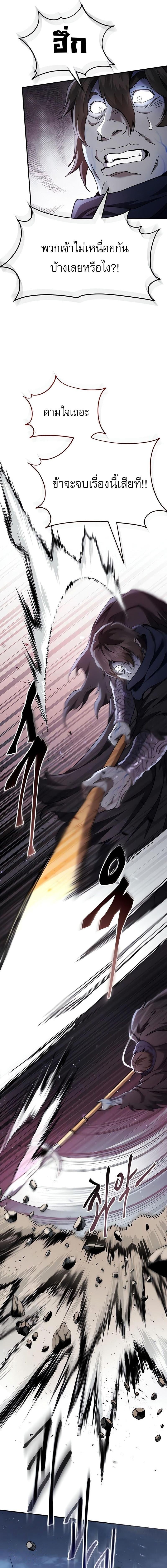 The Heavenly Demon Wants a Quiet Life มารสวรรค์ผู้แสวงหาความสงบ ตอนที่ 35 หน้า 25