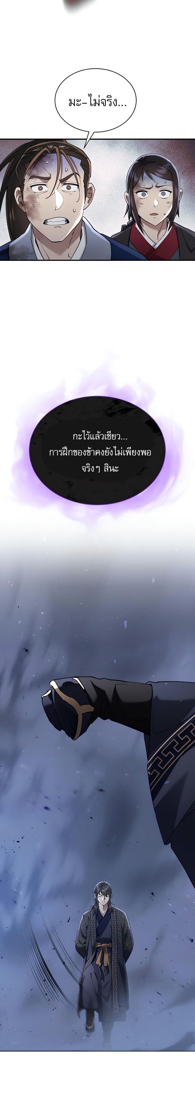 The Heavenly Demon Wants a Quiet Life มารสวรรค์ผู้แสวงหาความสงบ ตอนที่ 35 หน้า 27