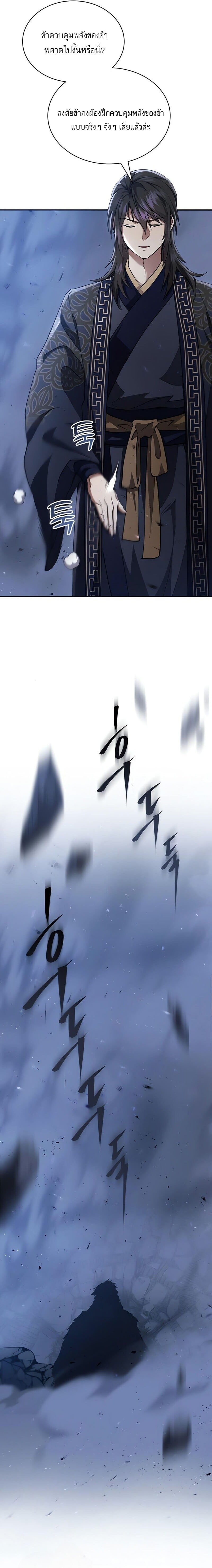 The Heavenly Demon Wants a Quiet Life มารสวรรค์ผู้แสวงหาความสงบ ตอนที่ 35 หน้า 28