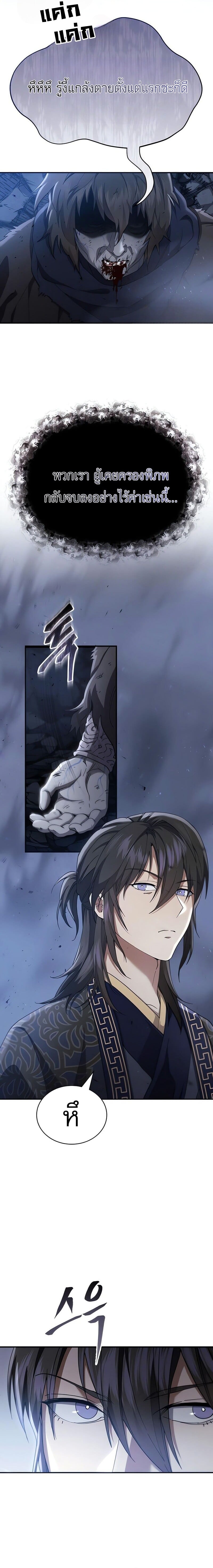 The Heavenly Demon Wants a Quiet Life มารสวรรค์ผู้แสวงหาความสงบ ตอนที่ 35 หน้า 29