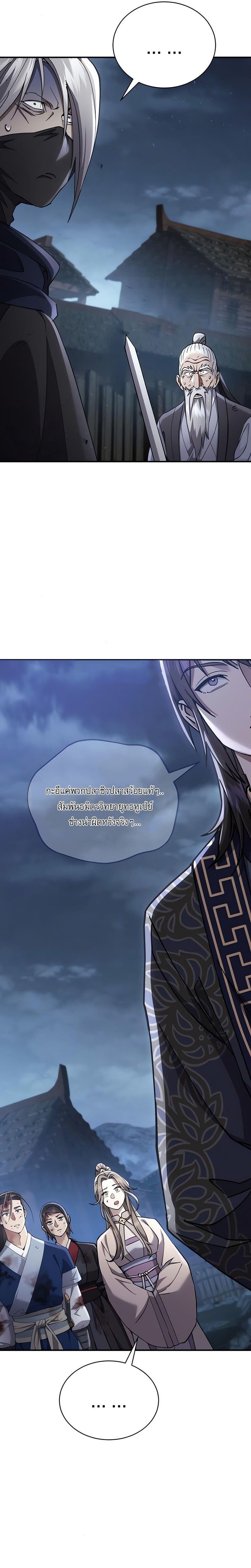 The Heavenly Demon Wants a Quiet Life มารสวรรค์ผู้แสวงหาความสงบ ตอนที่ 35 หน้า 30