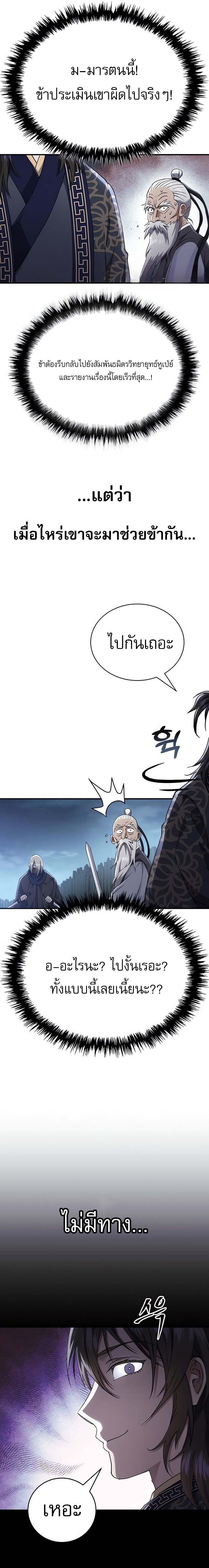 The Heavenly Demon Wants a Quiet Life มารสวรรค์ผู้แสวงหาความสงบ ตอนที่ 35 หน้า 31