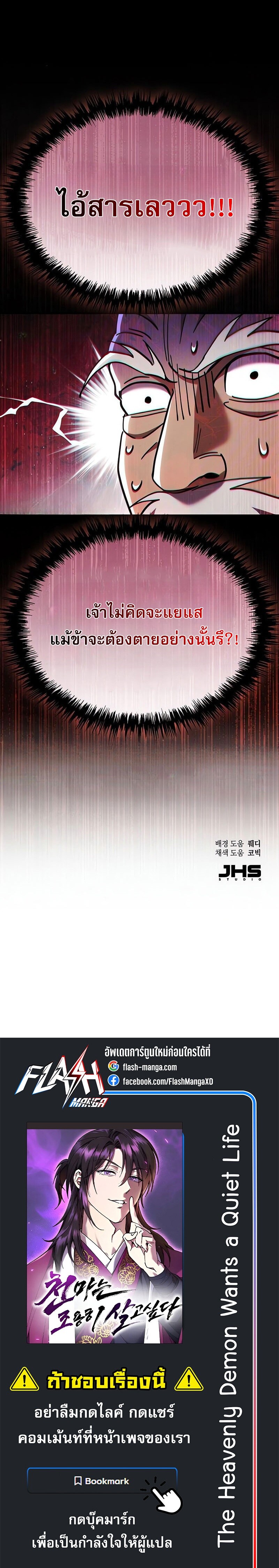 The Heavenly Demon Wants a Quiet Life มารสวรรค์ผู้แสวงหาความสงบ ตอนที่ 35 หน้า 32