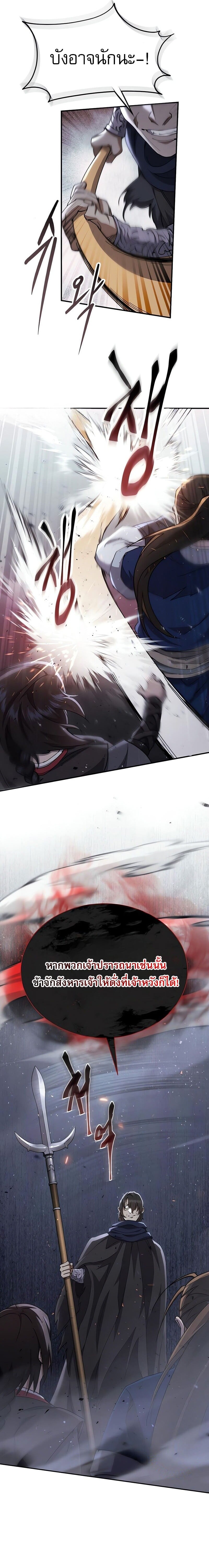 The Heavenly Demon Wants a Quiet Life มารสวรรค์ผู้แสวงหาความสงบ ตอนที่ 35 หน้า 6