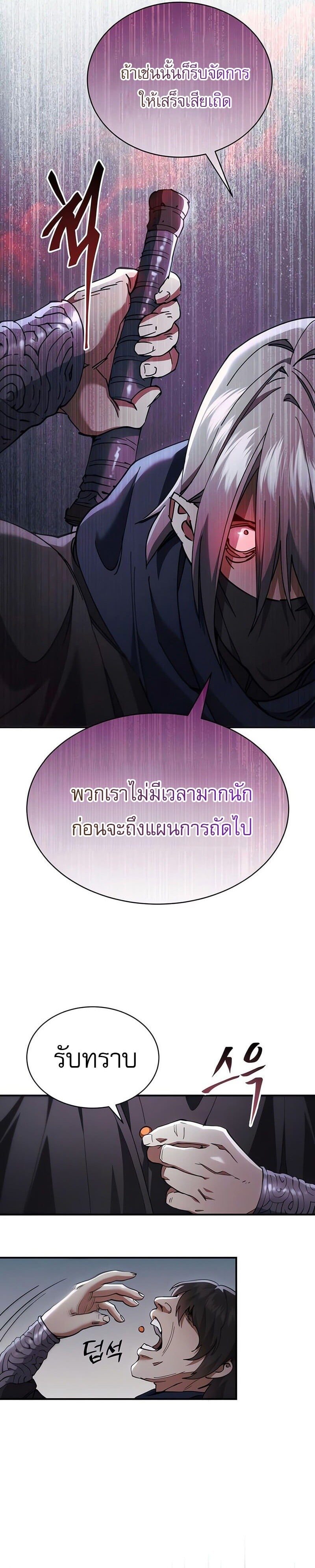 The Heavenly Demon Wants a Quiet Life มารสวรรค์ผู้แสวงหาความสงบ ตอนที่ 35 หน้า 8