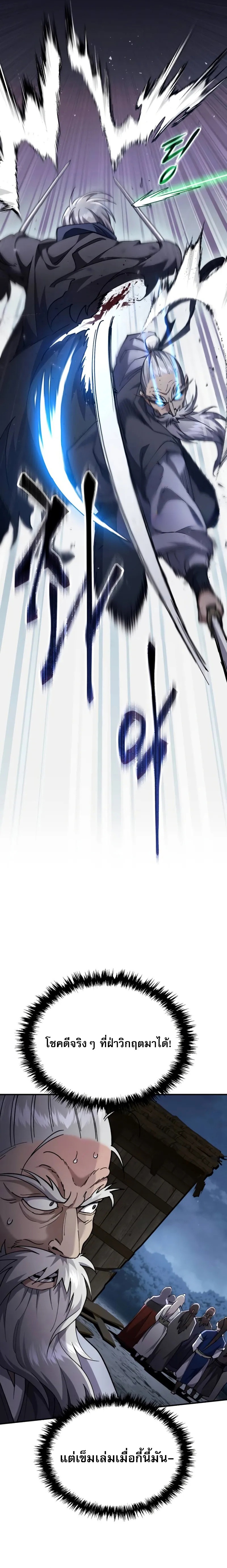 The Heavenly Demon Wants a Quiet Life มารสวรรค์ผู้แสวงหาความสงบ ตอนที่ 36 หน้า 11