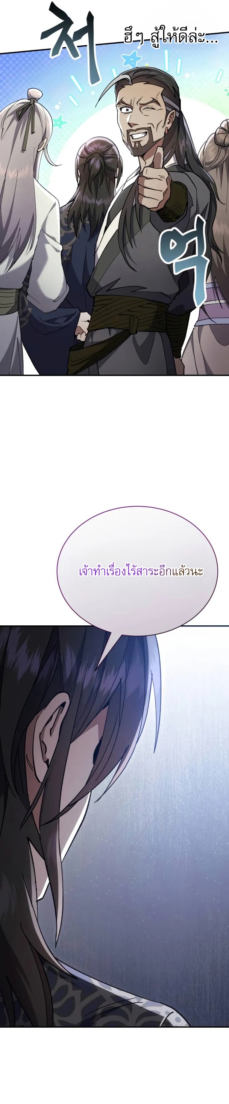 The Heavenly Demon Wants a Quiet Life มารสวรรค์ผู้แสวงหาความสงบ ตอนที่ 36 หน้า 12