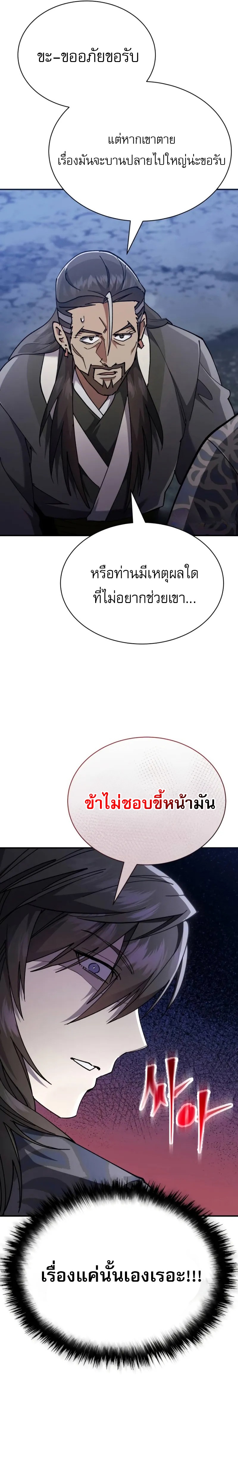 The Heavenly Demon Wants a Quiet Life มารสวรรค์ผู้แสวงหาความสงบ ตอนที่ 36 หน้า 13