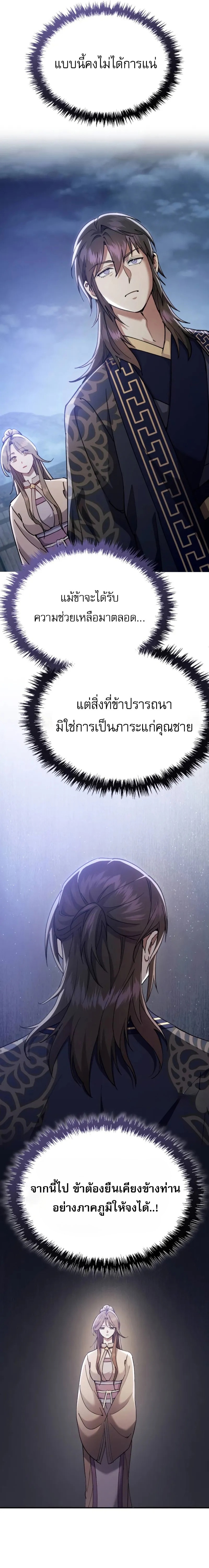 The Heavenly Demon Wants a Quiet Life มารสวรรค์ผู้แสวงหาความสงบ ตอนที่ 36 หน้า 15
