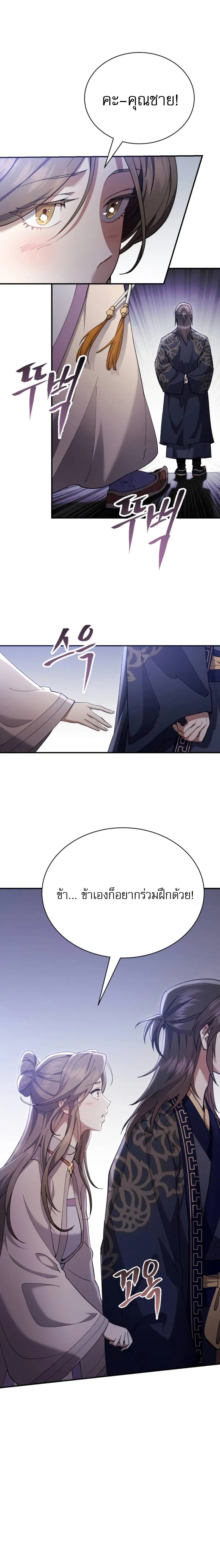 The Heavenly Demon Wants a Quiet Life มารสวรรค์ผู้แสวงหาความสงบ ตอนที่ 36 หน้า 16