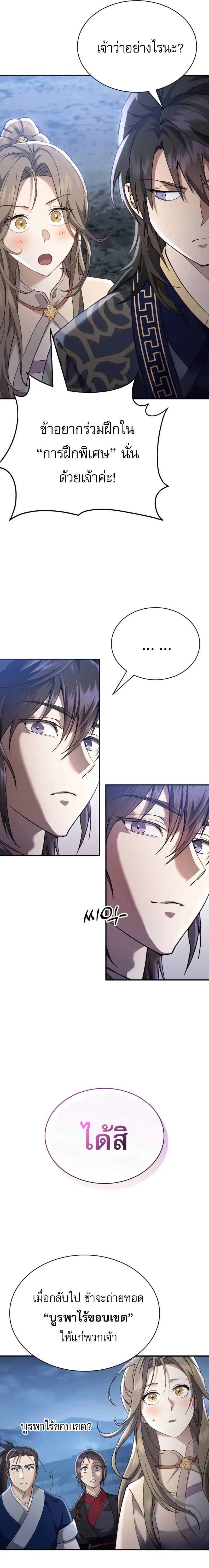 The Heavenly Demon Wants a Quiet Life มารสวรรค์ผู้แสวงหาความสงบ ตอนที่ 36 หน้า 17