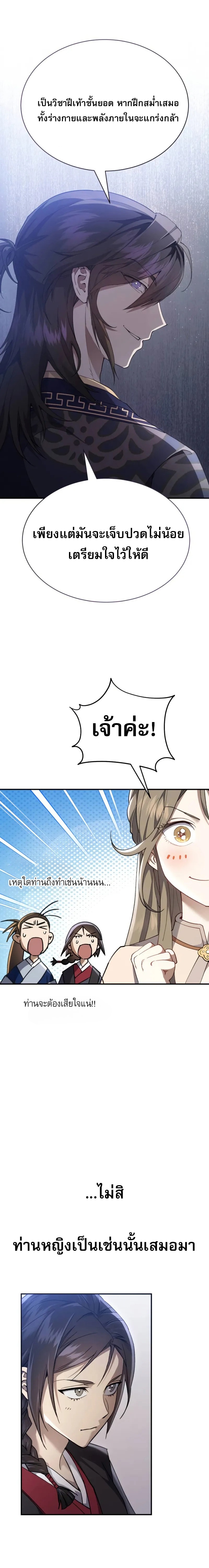 The Heavenly Demon Wants a Quiet Life มารสวรรค์ผู้แสวงหาความสงบ ตอนที่ 36 หน้า 18