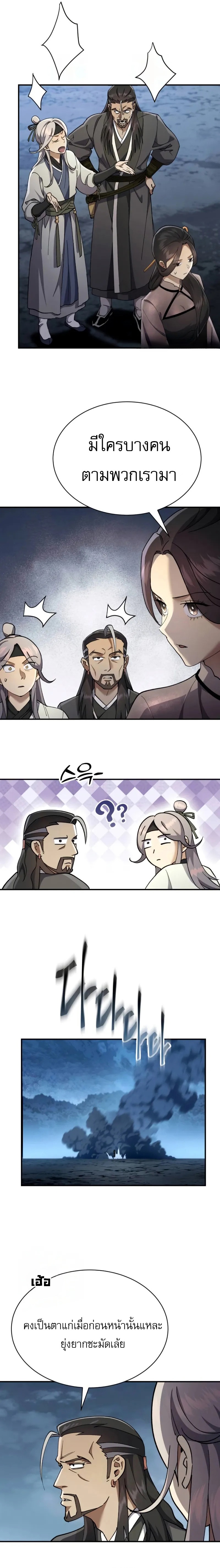 The Heavenly Demon Wants a Quiet Life มารสวรรค์ผู้แสวงหาความสงบ ตอนที่ 36 หน้า 20