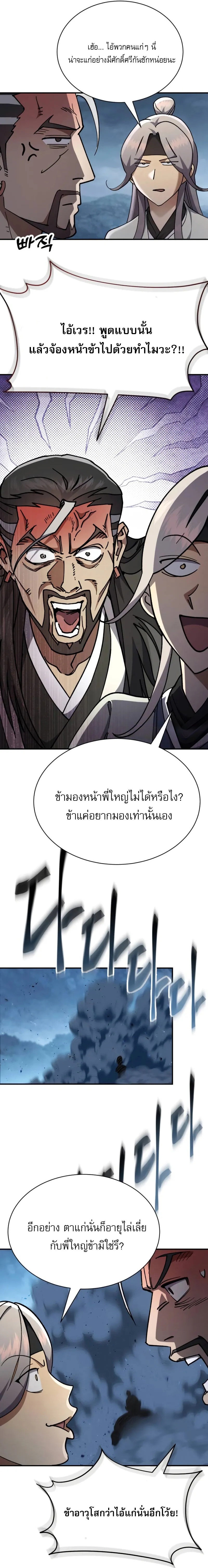 The Heavenly Demon Wants a Quiet Life มารสวรรค์ผู้แสวงหาความสงบ ตอนที่ 36 หน้า 21