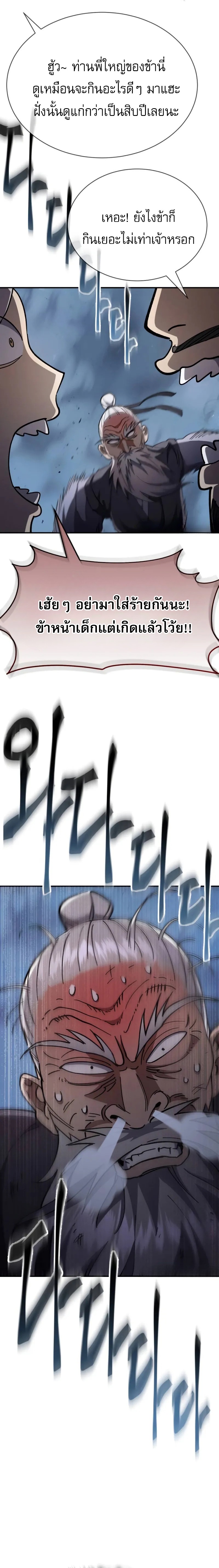 The Heavenly Demon Wants a Quiet Life มารสวรรค์ผู้แสวงหาความสงบ ตอนที่ 36 หน้า 22