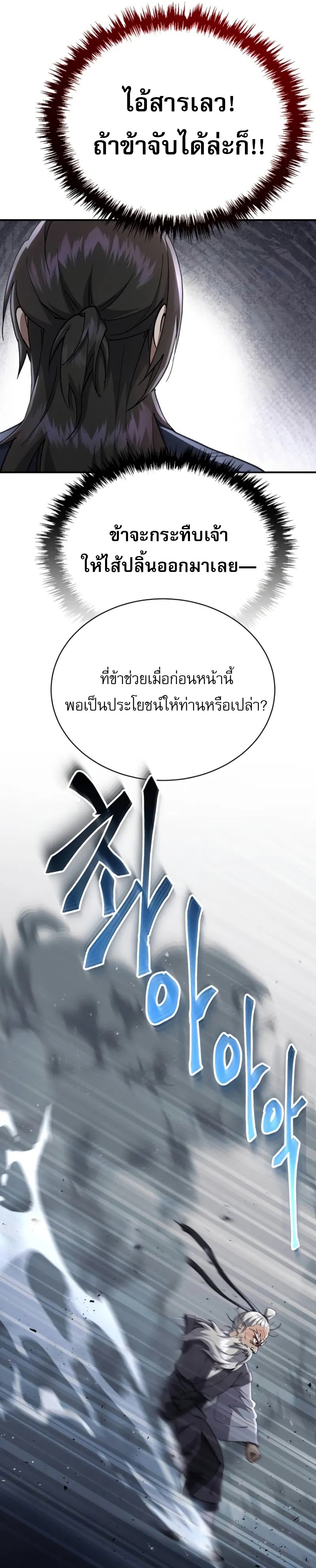The Heavenly Demon Wants a Quiet Life มารสวรรค์ผู้แสวงหาความสงบ ตอนที่ 36 หน้า 24