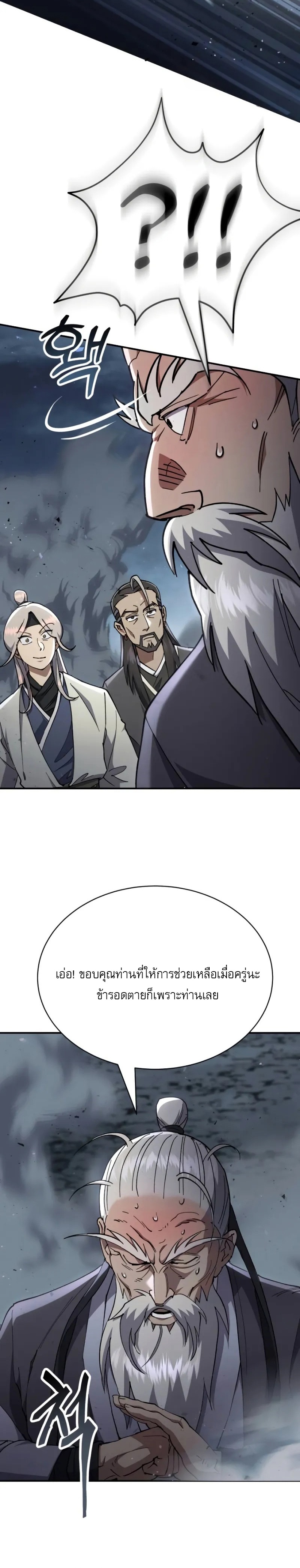 The Heavenly Demon Wants a Quiet Life มารสวรรค์ผู้แสวงหาความสงบ ตอนที่ 36 หน้า 25
