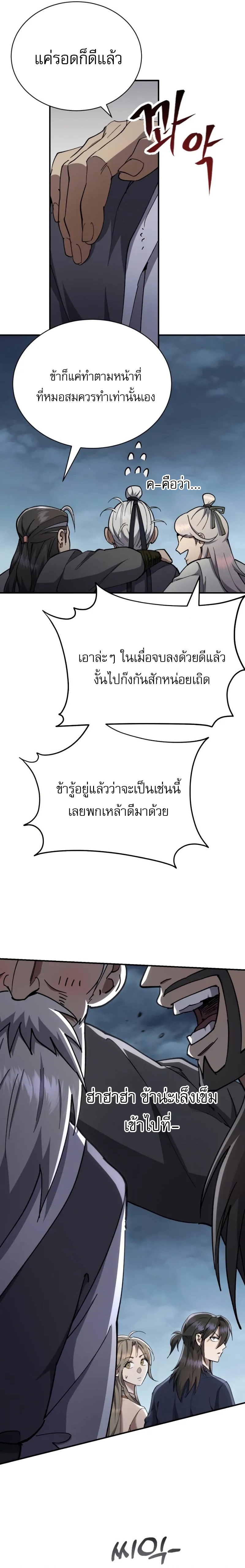 The Heavenly Demon Wants a Quiet Life มารสวรรค์ผู้แสวงหาความสงบ ตอนที่ 36 หน้า 26