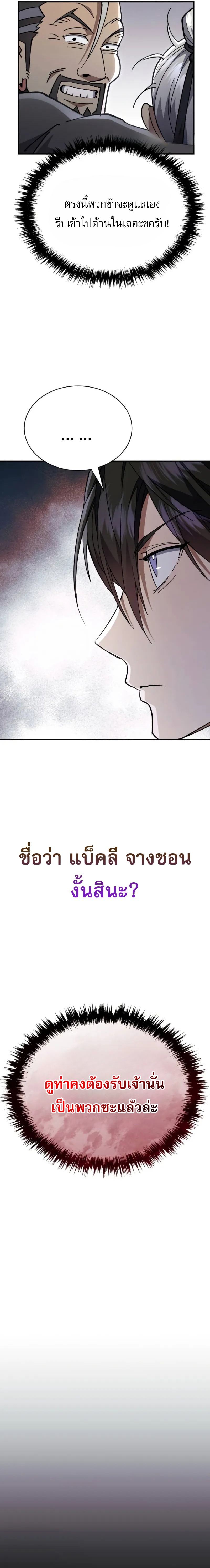 The Heavenly Demon Wants a Quiet Life มารสวรรค์ผู้แสวงหาความสงบ ตอนที่ 36 หน้า 27