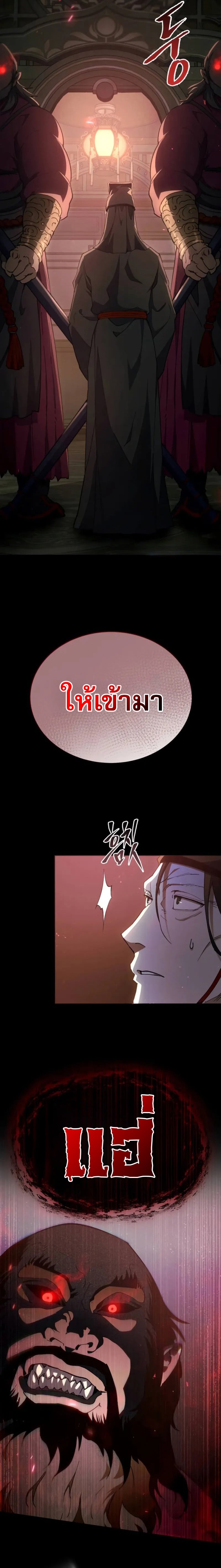 The Heavenly Demon Wants a Quiet Life มารสวรรค์ผู้แสวงหาความสงบ ตอนที่ 36 หน้า 29