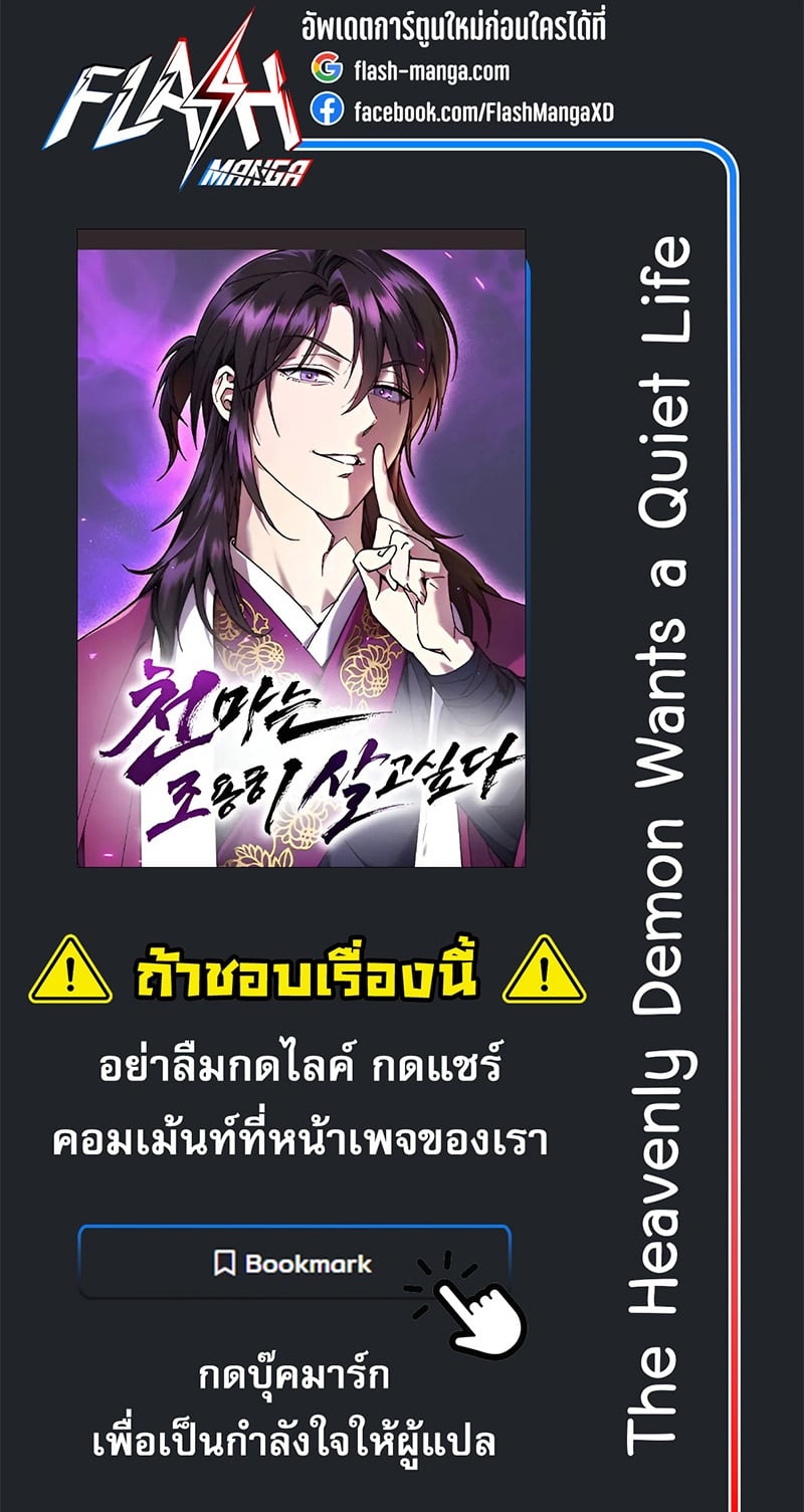 The Heavenly Demon Wants a Quiet Life มารสวรรค์ผู้แสวงหาความสงบ ตอนที่ 36 หน้า 31
