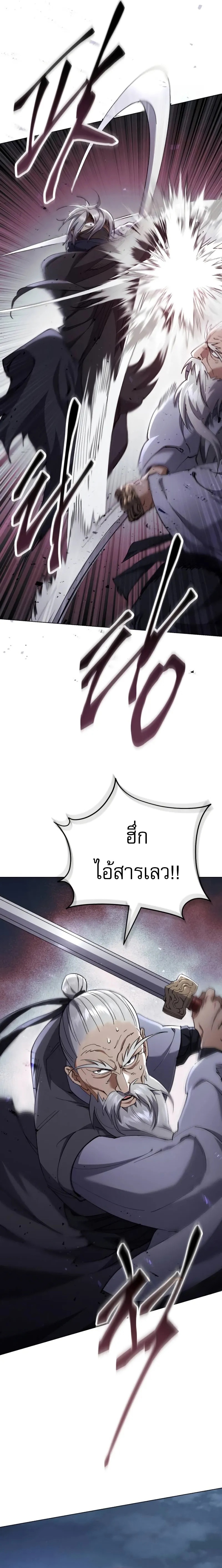 The Heavenly Demon Wants a Quiet Life มารสวรรค์ผู้แสวงหาความสงบ ตอนที่ 36 หน้า 4