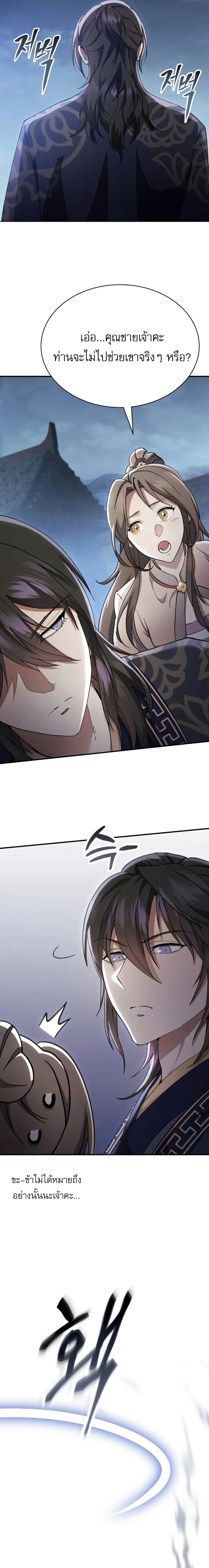 The Heavenly Demon Wants a Quiet Life มารสวรรค์ผู้แสวงหาความสงบ ตอนที่ 36 หน้า 5