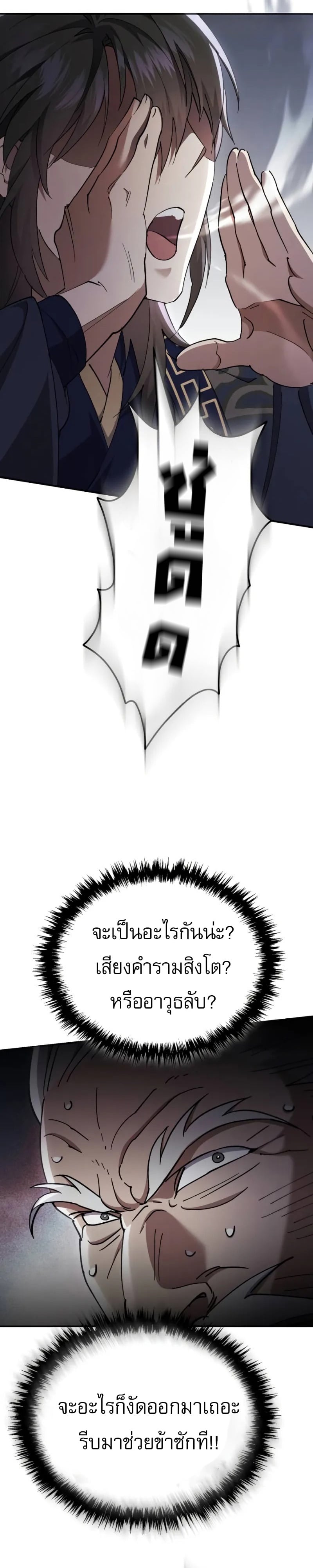 The Heavenly Demon Wants a Quiet Life มารสวรรค์ผู้แสวงหาความสงบ ตอนที่ 36 หน้า 6