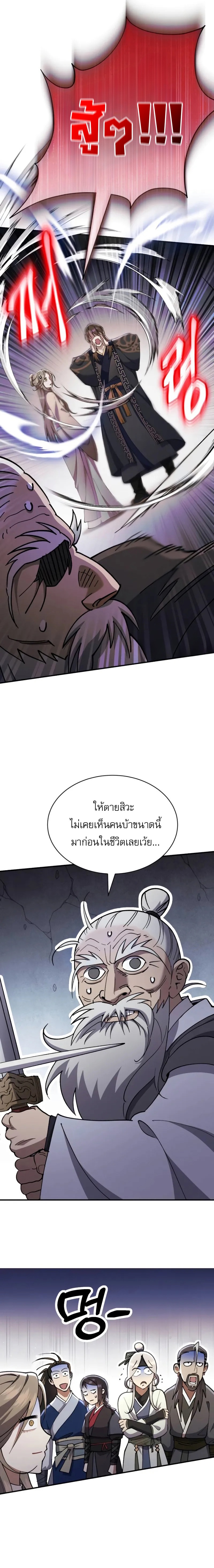 The Heavenly Demon Wants a Quiet Life มารสวรรค์ผู้แสวงหาความสงบ ตอนที่ 36 หน้า 7