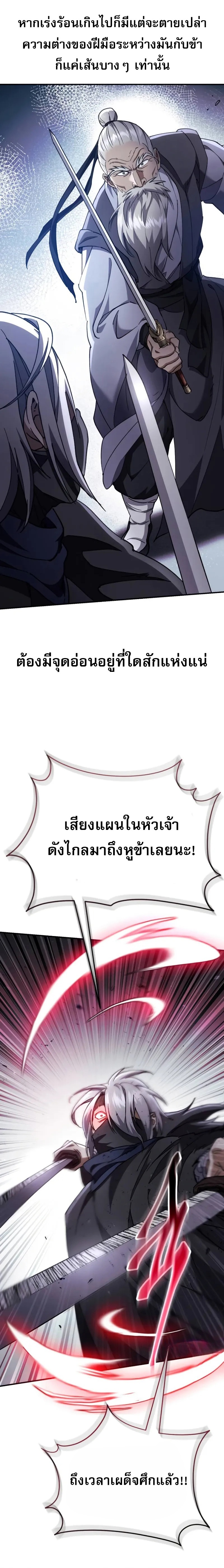 The Heavenly Demon Wants a Quiet Life มารสวรรค์ผู้แสวงหาความสงบ ตอนที่ 36 หน้า 9
