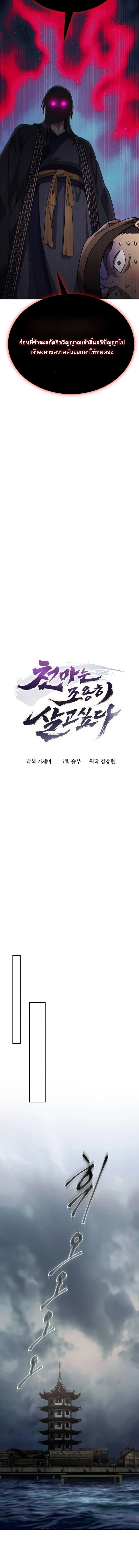 The Heavenly Demon Wants a Quiet Life มารสวรรค์ผู้แสวงหาความสงบ ตอนที่ 38 หน้า 11