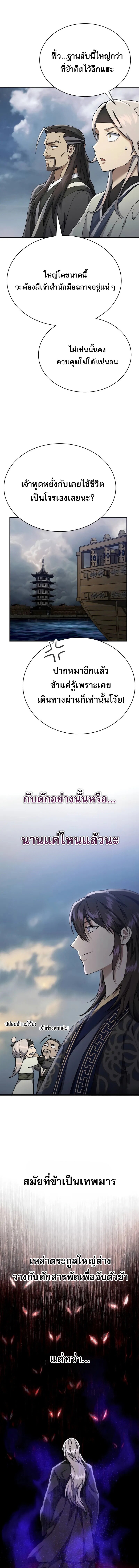 The Heavenly Demon Wants a Quiet Life มารสวรรค์ผู้แสวงหาความสงบ ตอนที่ 38 หน้า 12