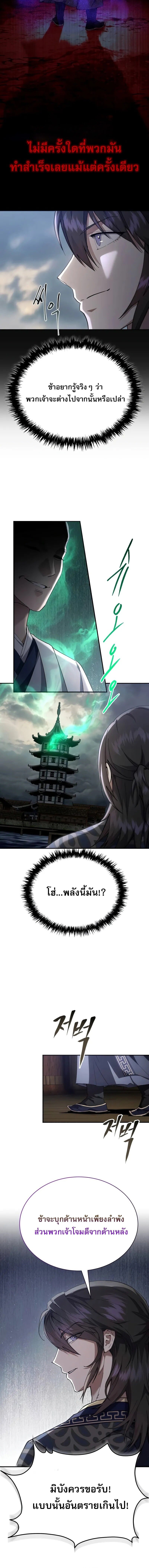 The Heavenly Demon Wants a Quiet Life มารสวรรค์ผู้แสวงหาความสงบ ตอนที่ 38 หน้า 13