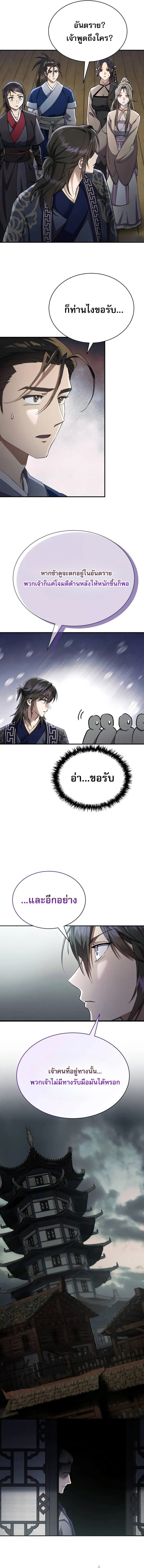 The Heavenly Demon Wants a Quiet Life มารสวรรค์ผู้แสวงหาความสงบ ตอนที่ 38 หน้า 14