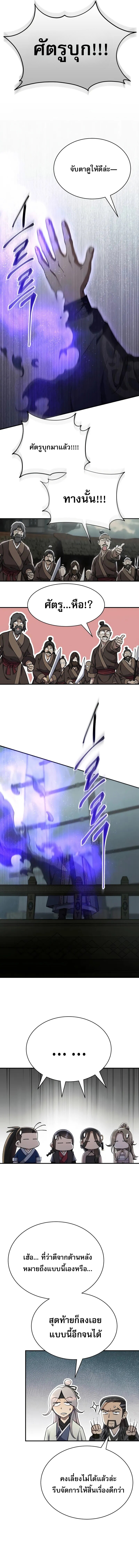 The Heavenly Demon Wants a Quiet Life มารสวรรค์ผู้แสวงหาความสงบ ตอนที่ 38 หน้า 15