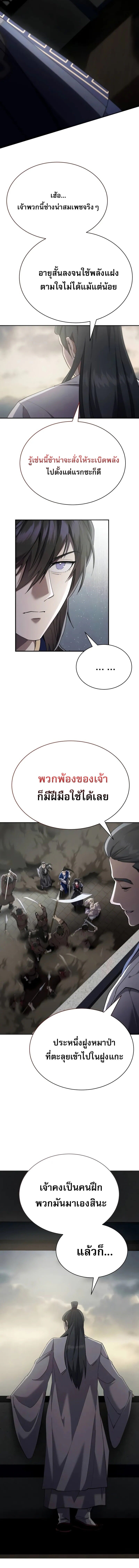 The Heavenly Demon Wants a Quiet Life มารสวรรค์ผู้แสวงหาความสงบ ตอนที่ 38 หน้า 18