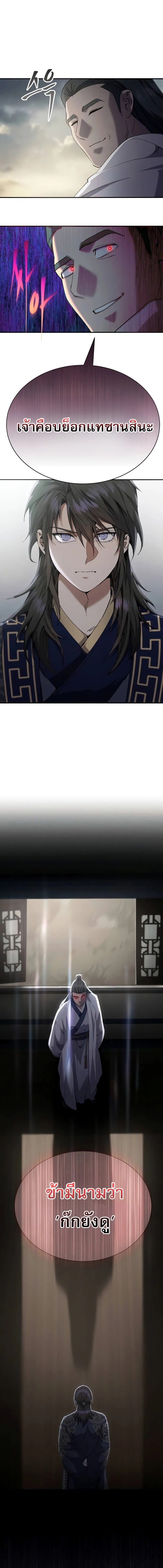 The Heavenly Demon Wants a Quiet Life มารสวรรค์ผู้แสวงหาความสงบ ตอนที่ 38 หน้า 19